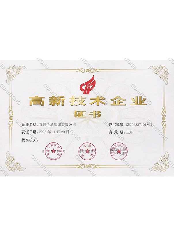 High-tech Enterprise Certificate